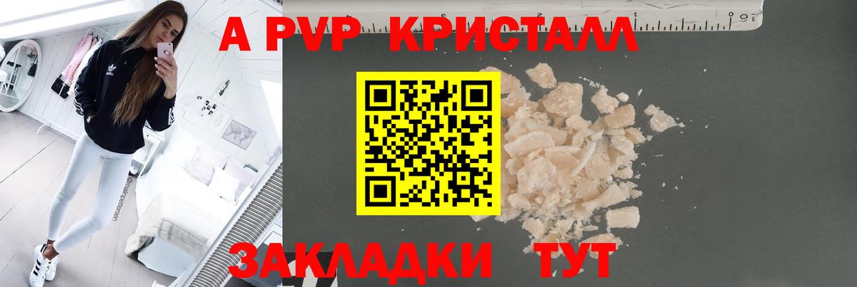 А ПВП Соль  Альфа ПВП  Москва  Вход с VPN  Alfa_PVP Crystall 