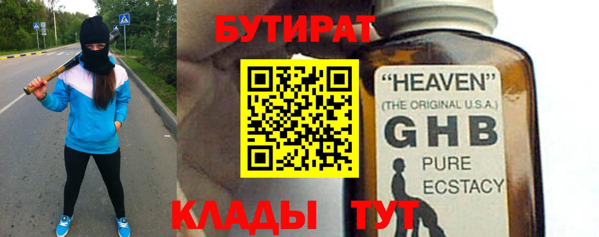 БУТИРАТ 99%  Вход с VPN  Москва 
