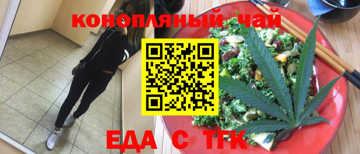 Москва  Еда ТГК конопля  Вход с VPN 