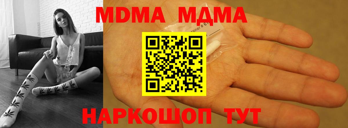 MDMA молли  Вход с VPN  Москва 