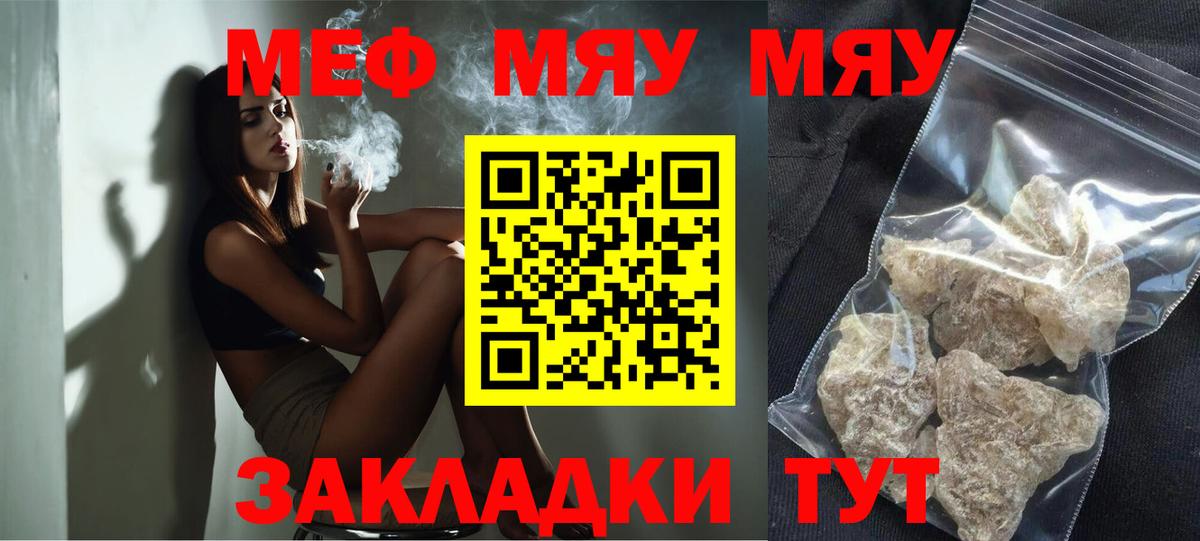 Меф  МЯУ-МЯУ mephedrone  Вход с VPN  Москва 