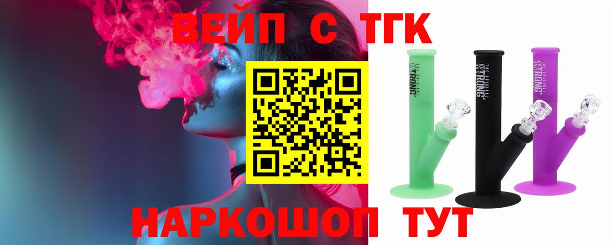 ТГК вейп Москва